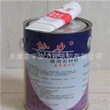 协力牌通用石材胶（低温、常温均可速干）