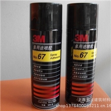 【厂家直销】3M多用途喷胶