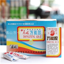 佛山胶水厂家直销批发东风万能胶盒装环氧胶系列