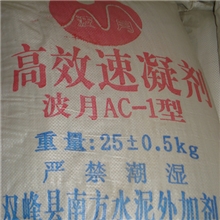 优质混凝土添加剂------速凝剂