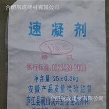 长期供应水泥速凝剂