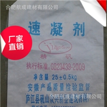 供应混凝土速凝剂
