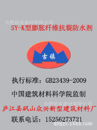 SY-K型膨胀纤维抗裂防水剂&mdash;厂家直销