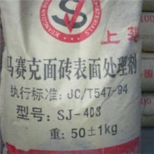 供应优质马赛克处理剂