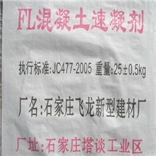 快硬硫铝酸盐水泥专用速凝剂