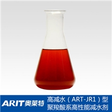 江苏奥莱特ARIT供应高减水型聚羧酸系减水剂减水剂