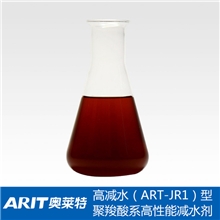 江苏奥莱特ARIT：供应高减水型聚羧酸系减水剂聚羧酸减水剂