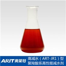 江苏奥莱特ARIT供应混凝土外加剂外加剂（专业生产品质保证）