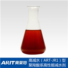 江苏奥莱特ARIT供应聚羧酸减水剂|高减水聚羧酸减水剂|减水剂
