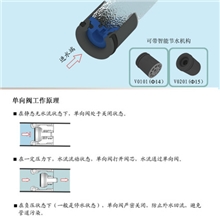 单向阀单向节水阀