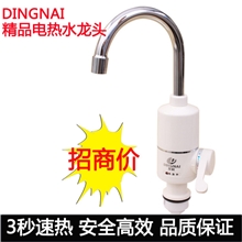 电热水龙头速热水龙头厨房水龙头冷热两用厂家批发诚招加盟
