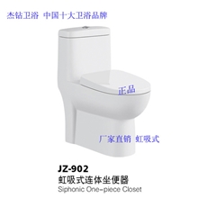 厂家直销/杰钻卫浴JZ-902/正品/连体马桶/坐便器/卫浴洁具/批发
