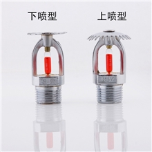 消防认证桂安消防报警设备喷淋头上喷下喷侧喷93&deg;C/68&deg;C