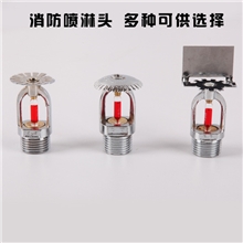 金发消防认证消防报警设备喷淋头上喷下喷侧喷93&deg;C/68&deg;C
