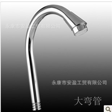 元芳品牌原厂配件大弯管电热水龙头出水管不锈钢出水管弯管