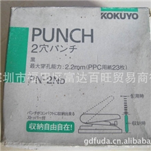 供应KOKUYO日本原装进口2孔打孔机PN-2NB
