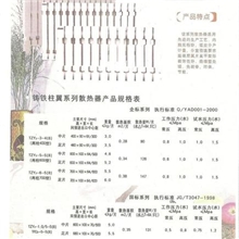 铸铁柱翼系列散热器厂家直销
