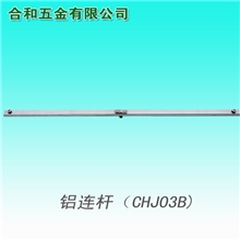 连杆CHJ03B连杆门窗配件