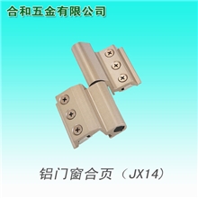 门窗配件窗配件JX14合页合页