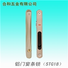 门窗配件铝门窗配件条锁STG18条锁