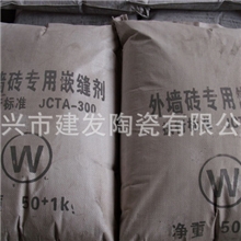 供应柔性防水型JCTA-360陶土砖专用嵌缝剂（嵌缝剂厂家）