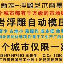 砂岩浮雕制作机械厂家新品招商招全国代理商想招商创业的请联系