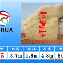 《宇华石业&mdash;(25)孝道石》供应千层石、刻字石、钟乳石、鹅卵石