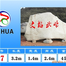 《宇华石业&mdash;(27)文韬武略》供应千层石、刻字石、钟乳石、鹅卵石