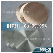 供应高纯金属镀膜材料铜靶材Cutarget