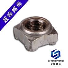 盛峰/GB13680DIN928A型四方焊接-A型（M5-M12）自产自销