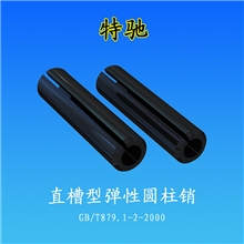 优质弹性圆柱销GB879-86非标可定制
