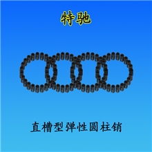 弹性销GB/T879.1-2-2000