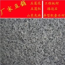 芝麻白。芝麻灰。芝麻黑工程石材大量供应