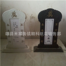 顺科殡葬专业生产[塑料灵位水晶灵位荷花边灵位精品灵位】灵牌