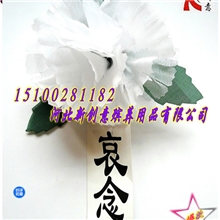 【低价促销】各种殡葬用品--胸花、烫金孝徽、孝箍【殡葬用品批发