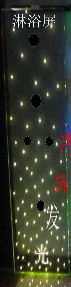 发光淋浴房