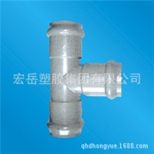 pvc三承三通,PVC管件,柔性管件