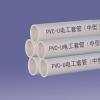 工程直供PVC电工管