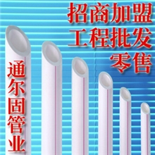 舟山、宁波、金华、衢州ppr管生产厂家-通尔固品牌ppr管批发价格