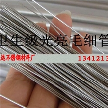 【专业生产】304316L不锈钢精密毛细管库存无缝不锈钢毛细管
