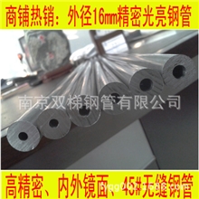 小口径精密管、45#精密钢管、内外镜面16mm精密管、内孔4.5mm钢管