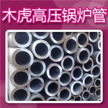 大量供应12Cr1MoVG高压锅炉管无缝钢管（GB5310-1995）