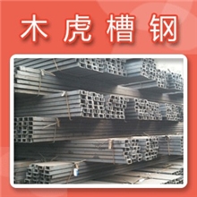 大量供应Q235B(C,D,E)热轧冷拉冷热镀锌槽钢加工设备齐全