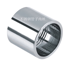 【厂家直销内丝管子内丝内丝直接304不锈钢内丝