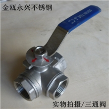 球阀304不锈钢球阀t型三通球阀丝扣球阀