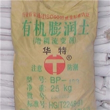 供应有机膨润土B183、B184、B186_增稠流变剂涂料适用