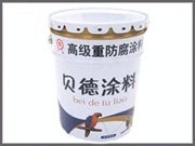 供应贝德重防腐涂料