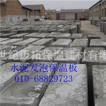 复合水泥发泡保温板