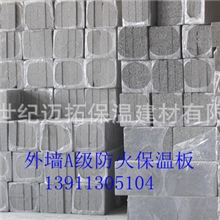 发泡水泥外墙保温板