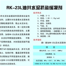 供应RK-23L油井水泥抗盐缓凝剂